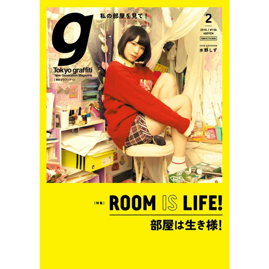 Tokyo Graffiti 136号 ライト版 電子書籍版 / Tokyo Graffiti編集部｜ebookjapan