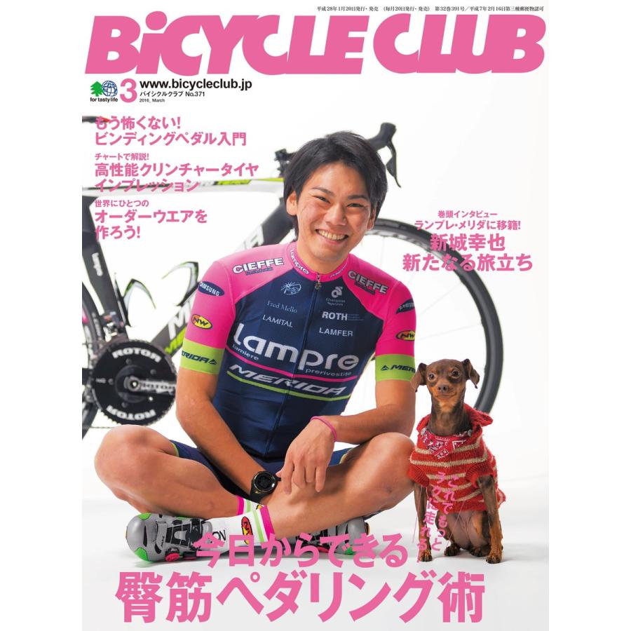 BICYCLE CLUB 2016年3月号 電子書籍版 / BICYCLE CLUB編集部｜ebookjapan