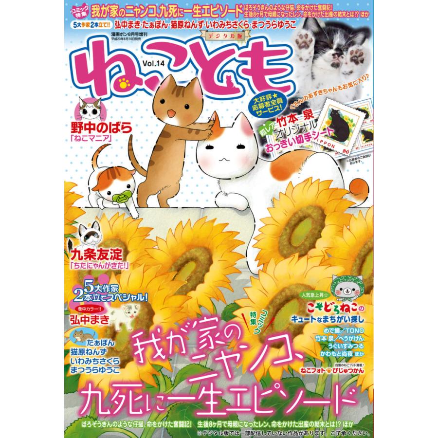 初回50 Offクーポン ねこともvol 14 電子書籍版 B00160608749 Ebookjapan 通販 Yahoo ショッピング