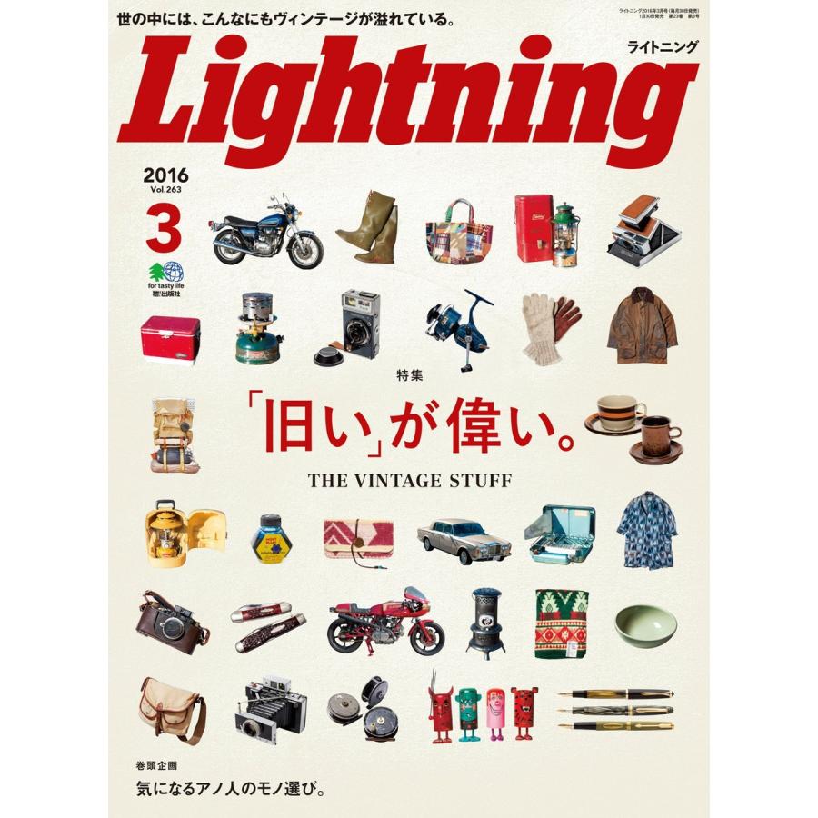 Lightning 2016年3月号 Vol.263 電子書籍版 / Lightning編集部｜ebookjapan