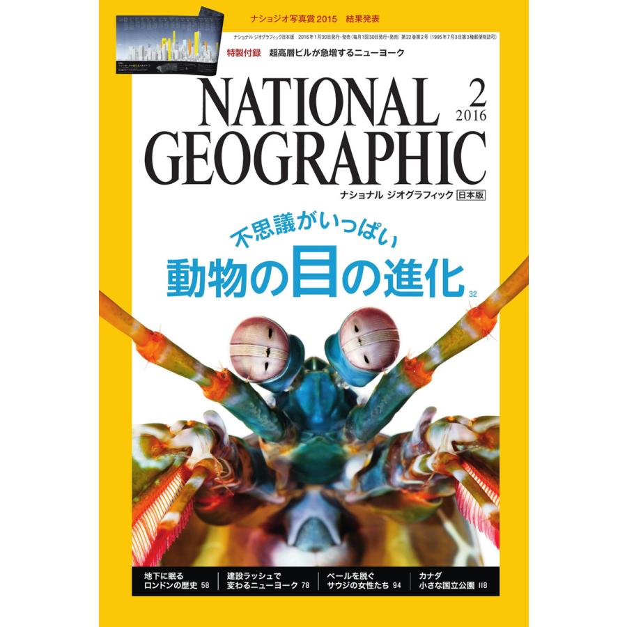 初回50 Offクーポン ナショナルジオグラフィック日本版 2016年2月号 電子書籍版 ナショナルジオグラフィック日本版編集部 B00160610444 Ebookjapan 通販 Yahoo ショッピング