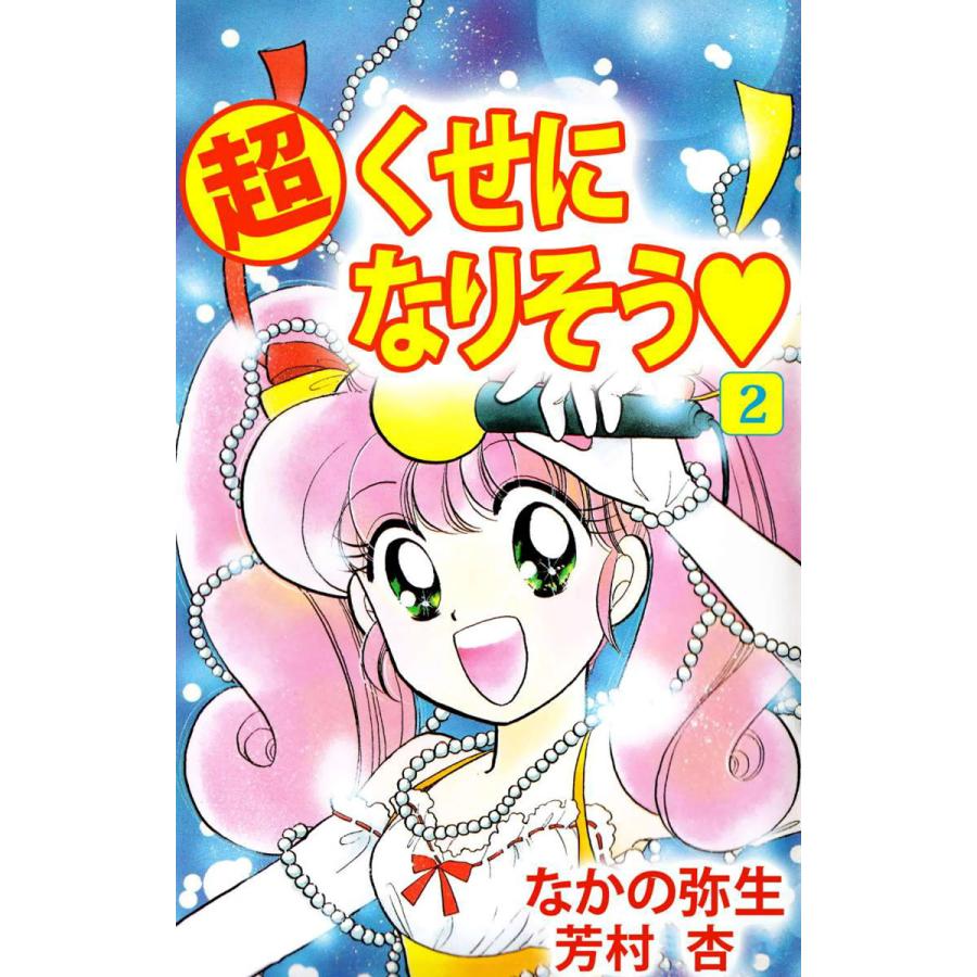 超くせになりそうのおすすめ人気商品一覧 通販 - Yahoo!ショッピング