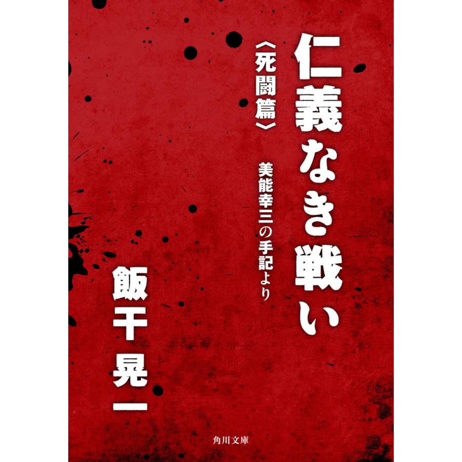 仁義なき戦い 本の商品一覧 通販 Yahoo ショッピング