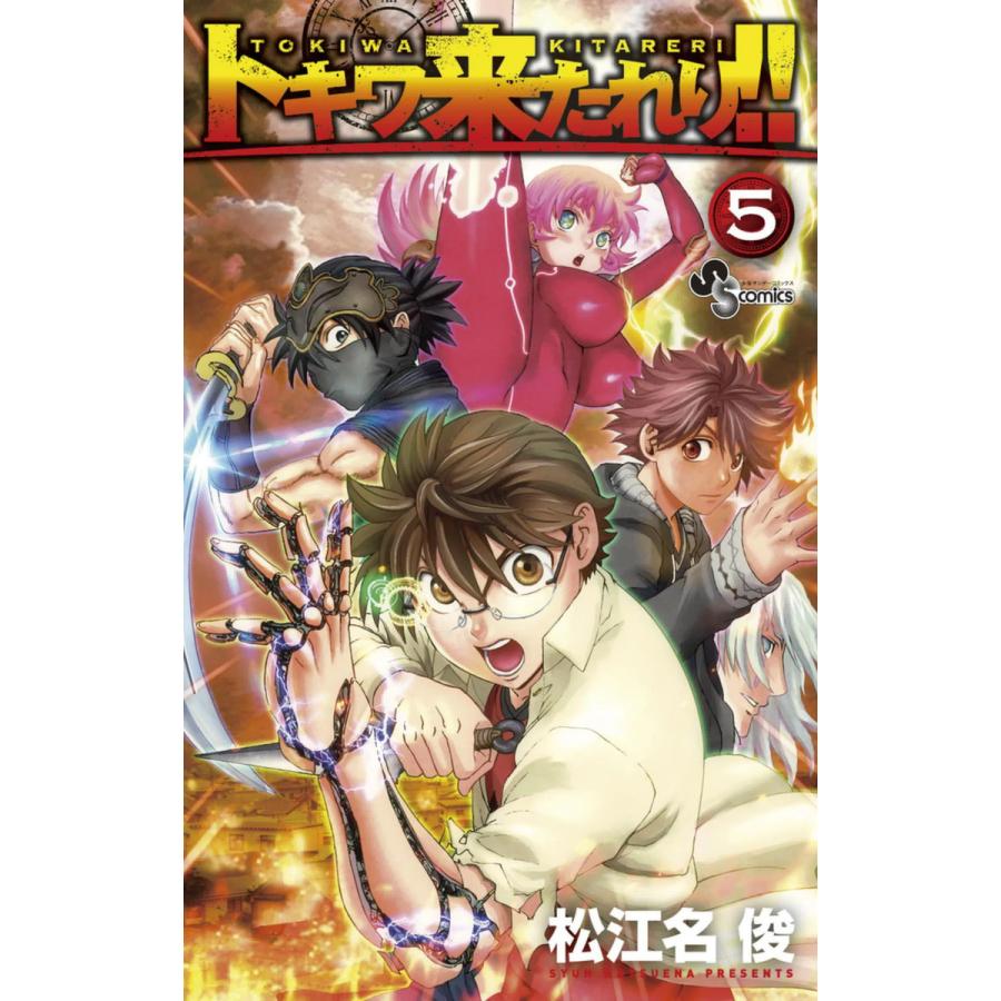 トキワ来たれり 5 電子書籍版 松江名俊 B Ebookjapan 通販 Yahoo ショッピング