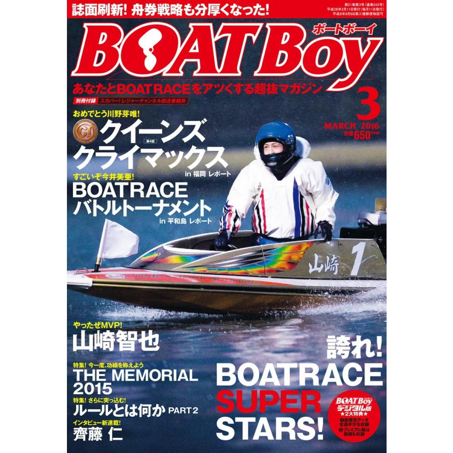 BOATBoy March 2016.3 電子書籍版 / BOATBoy編集部｜ebookjapan
