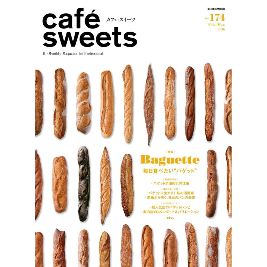 cafe-sweets(カフェスイーツ) vol.174 電子書籍版 / cafe-sweets(カフェスイーツ)編集部｜ebookjapan