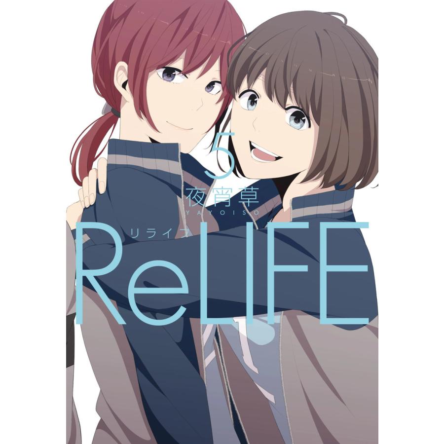 ReLIFE (5)【フルカラー】 電子書籍版 / 夜宵草｜ebookjapan