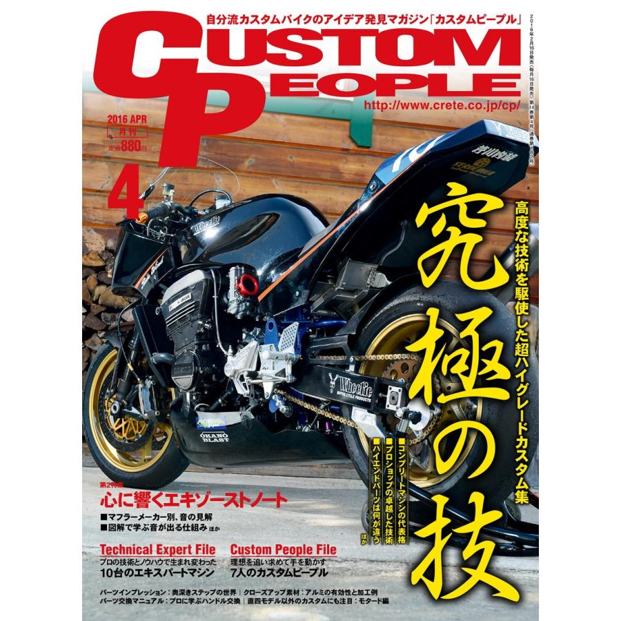 カスタムピープル 2016年4月号 電子書籍版 / カスタムピープル編集部｜ebookjapan