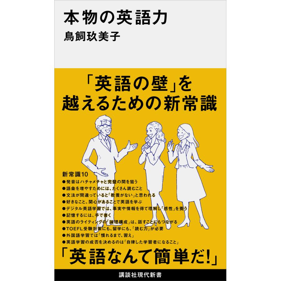 本物の英語力 電子書籍版 鳥飼玖美子 B Ebookjapan 通販 Yahoo ショッピング
