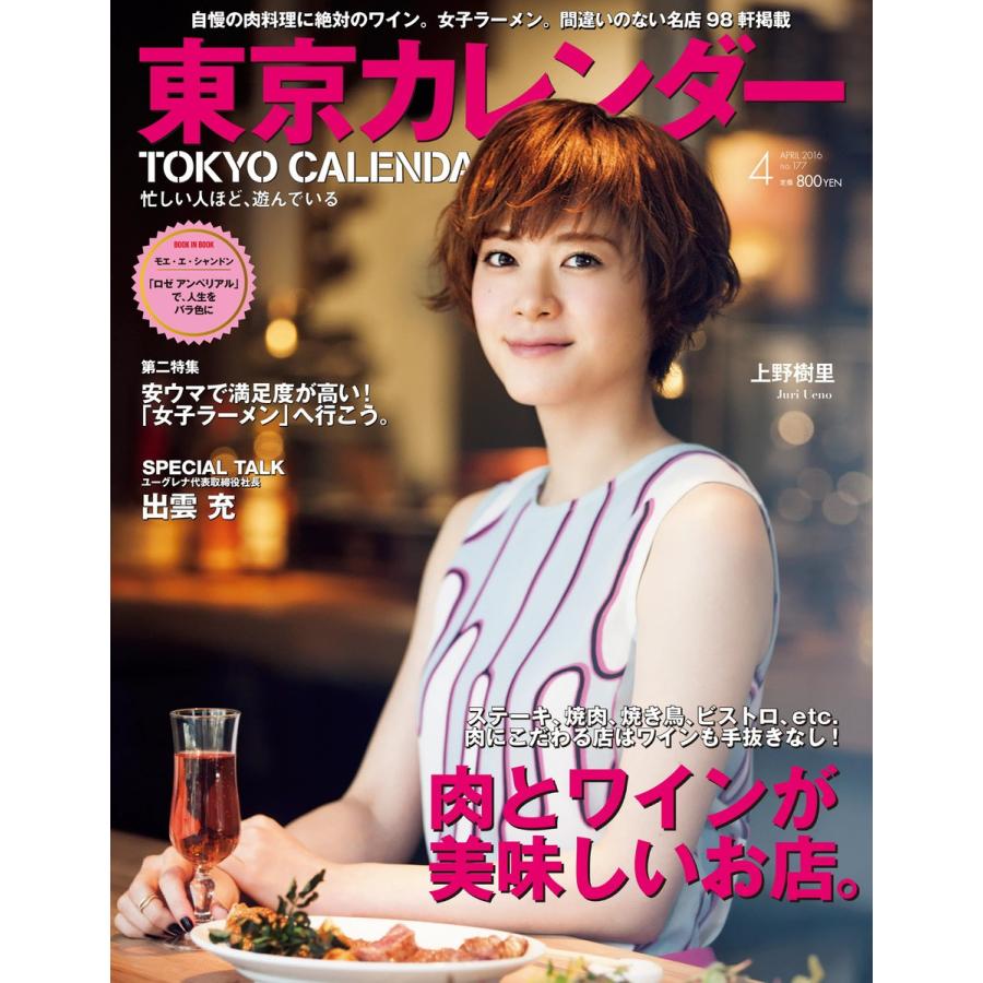 東京カレンダー 16年4月号 電子書籍版 東京カレンダー編集部 B Ebookjapan 通販 Yahoo ショッピング