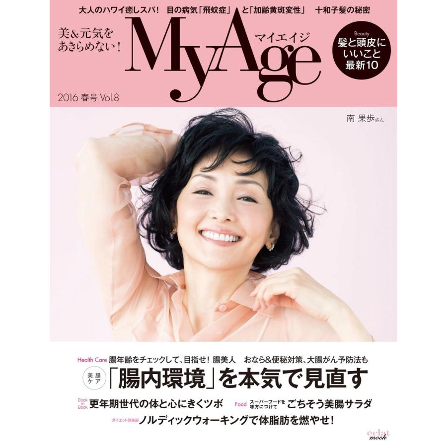 MyAge 2016 春号 電子書籍版 / 集英社｜ebookjapan