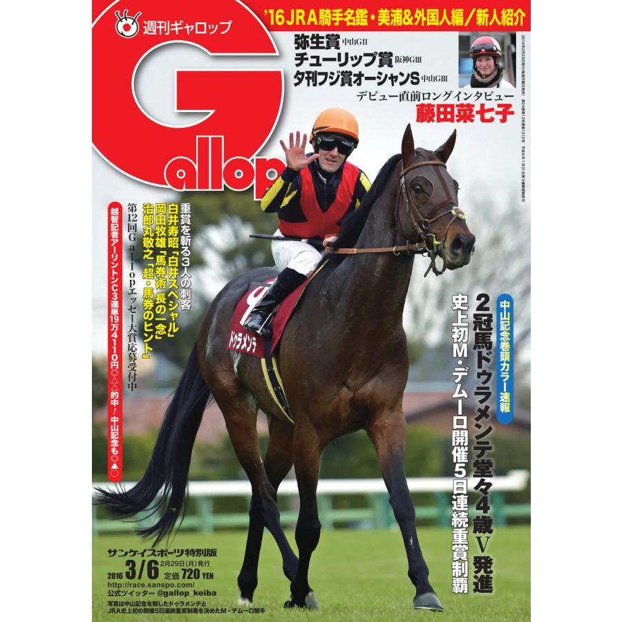 週刊Gallop(ギャロップ) 3月6日号 電子書籍版 / 週刊Gallop(ギャロップ