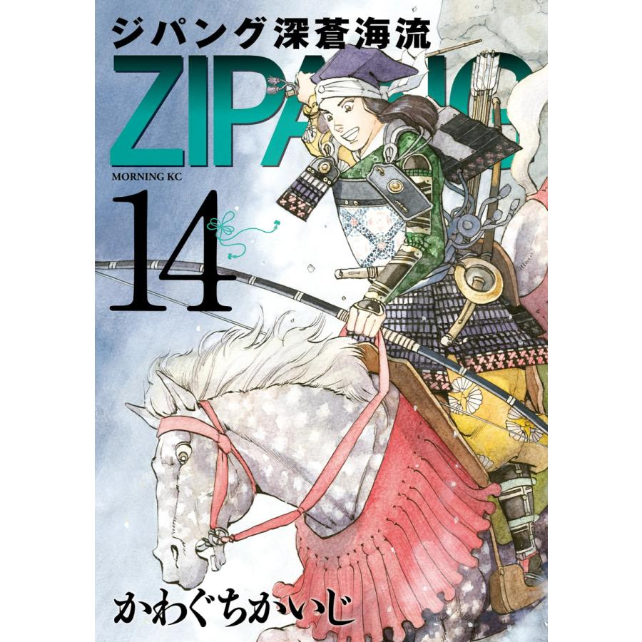 ジパング 深蒼海流 14 電子書籍版 かわぐちかいじ B Ebookjapan 通販 Yahoo ショッピング