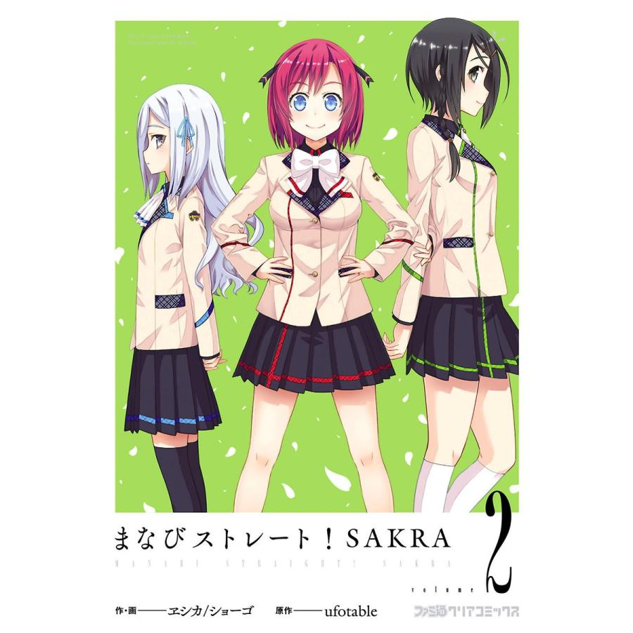 まなびストレート Sakra 2 電子書籍版 著者 ヱシカ ショーゴ 原作 Ufotable B Ebookjapan 通販 Yahoo ショッピング