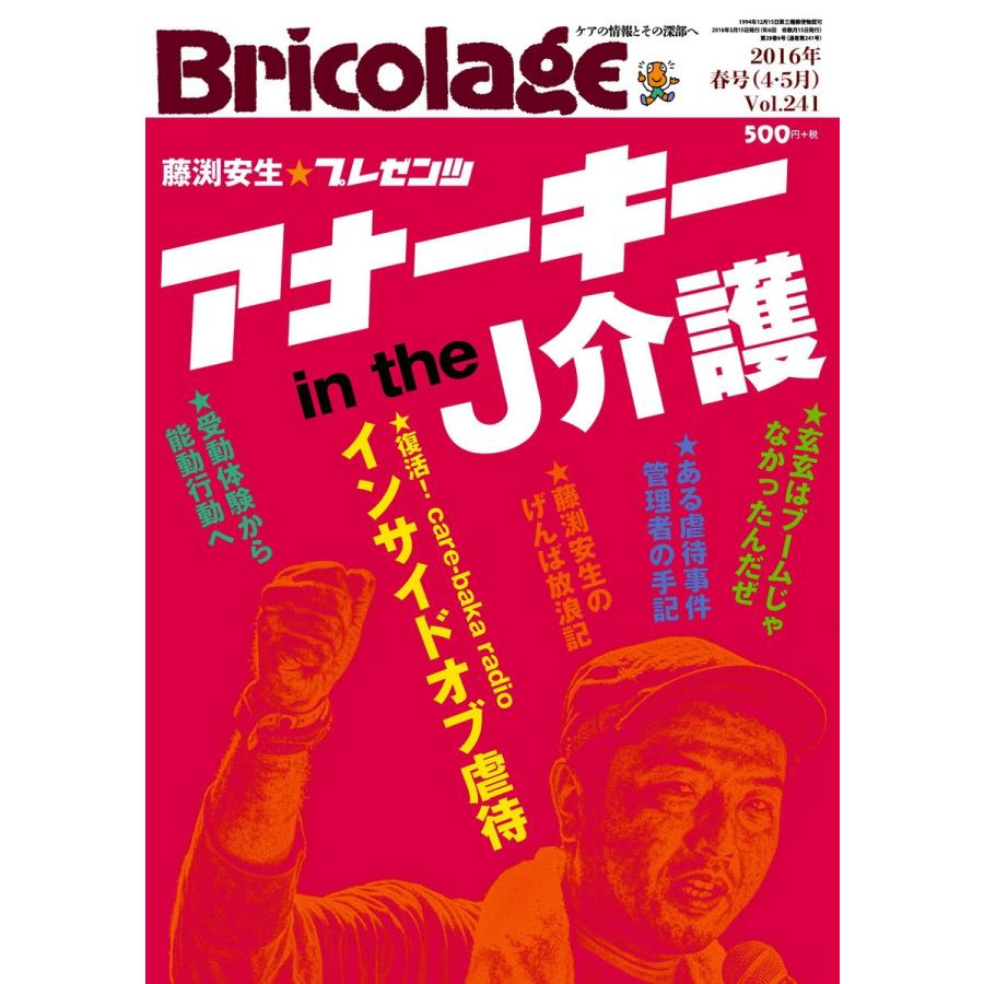 Bricolage(ブリコラージュ) 2016年春号 電子書籍版 / Bricolage(ブリコラージュ)編集部｜ebookjapan