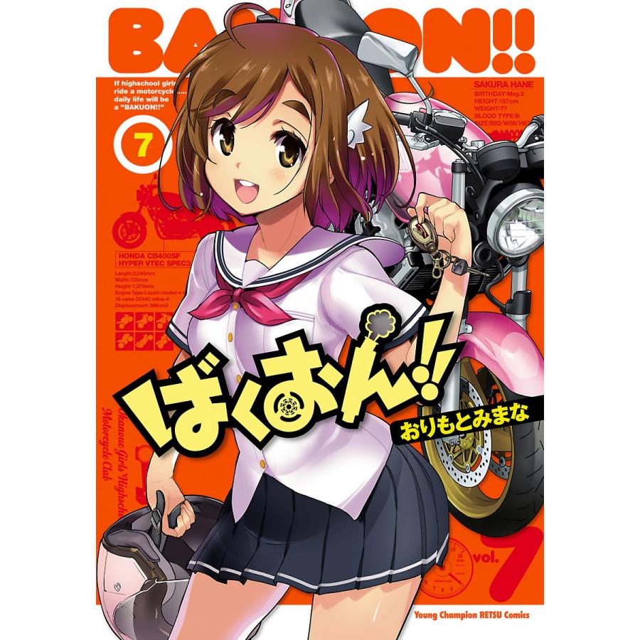 ばくおん 7 電子書籍版 おりもとみまな B Ebookjapan 通販 Yahoo ショッピング