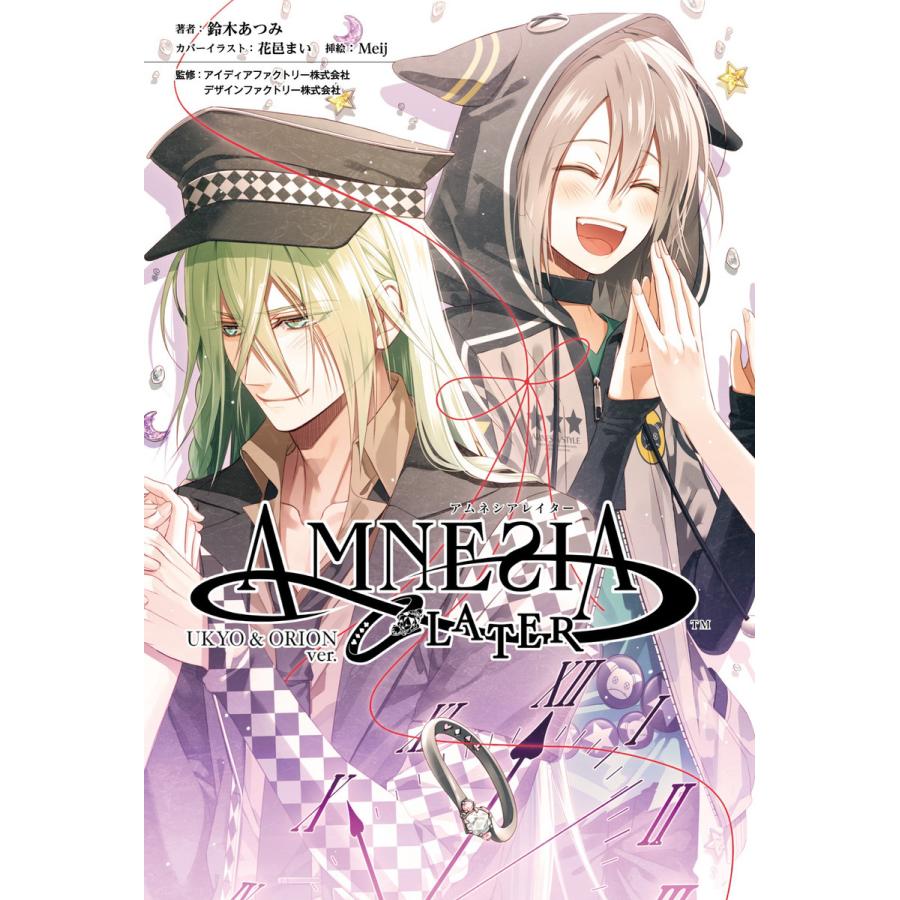 オトメイトノベル アムネシア レイター Ukyo Orion編 電子書籍版 著 鈴木あつみ イラスト 花邑まい イラスト Meij B Ebookjapan 通販 Yahoo ショッピング