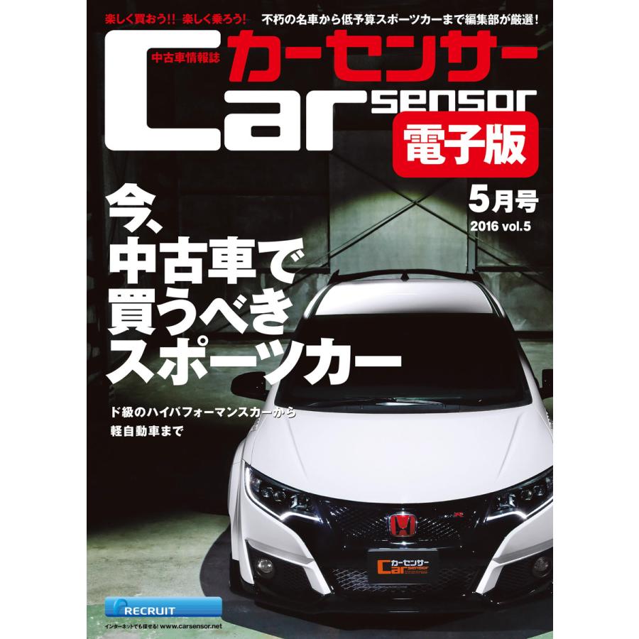 初回50 Offクーポン カーセンサー 3 19 今 中古車で買うべきスポーツカー スペシャル版 電子書籍版 カーセンサー編集部 B Ebookjapan 通販 Yahoo ショッピング