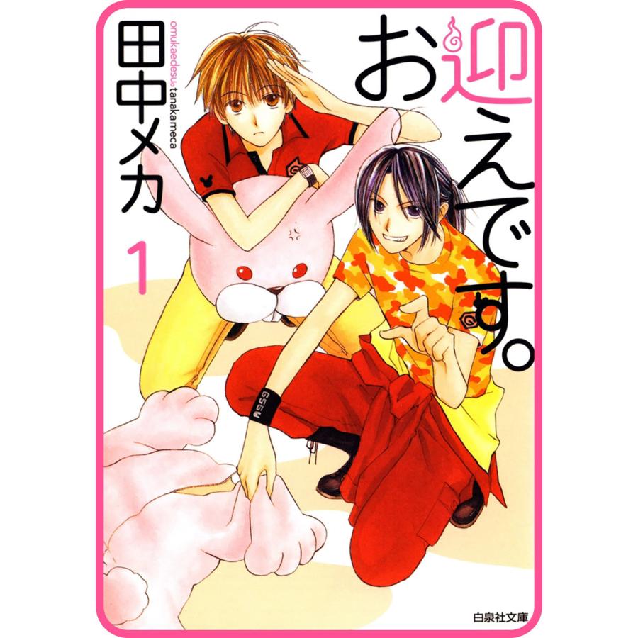 プチララ お迎えです Story03 電子書籍版 田中メカ B Ebookjapan 通販 Yahoo ショッピング