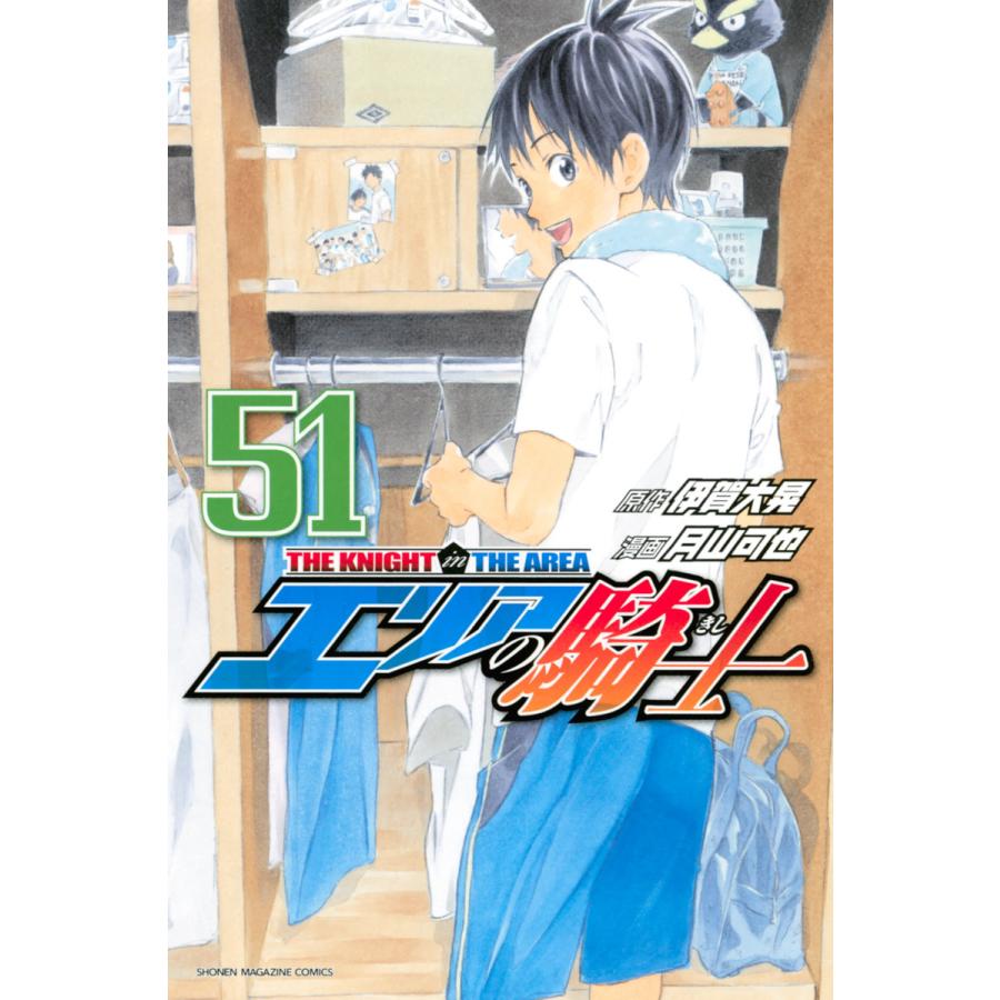 エリアの騎士 51 電子書籍版 原作 伊賀大晃 漫画 月山可也 B Ebookjapan 通販 Yahoo ショッピング