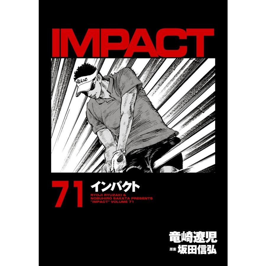 IMPACT インパクト (71) 電子書籍版 / 坂田信弘+竜崎遼児｜ebookjapan