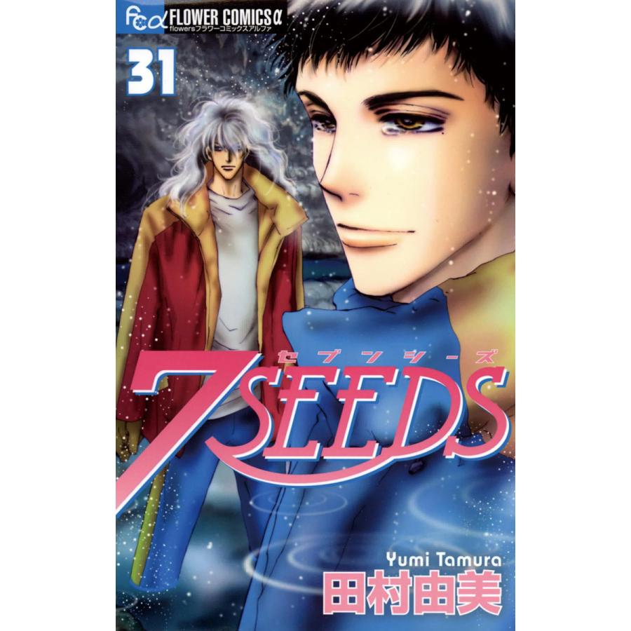 初回50 Offクーポン 7seeds 31 電子書籍版 田村由美 B Ebookjapan 通販 Yahoo ショッピング