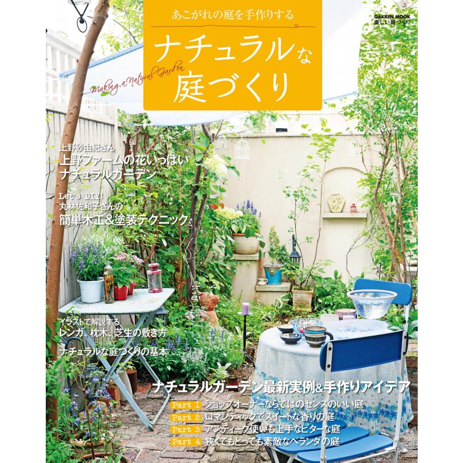 初回50 Offクーポン ナチュラルな庭づくり 電子書籍版 学研パブリッシング B Ebookjapan 通販 Yahoo ショッピング