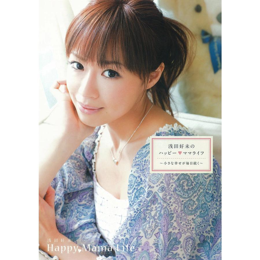 浅田好未（本、雑誌、コミック）のおすすめ人気商品一覧 通販 - Yahoo