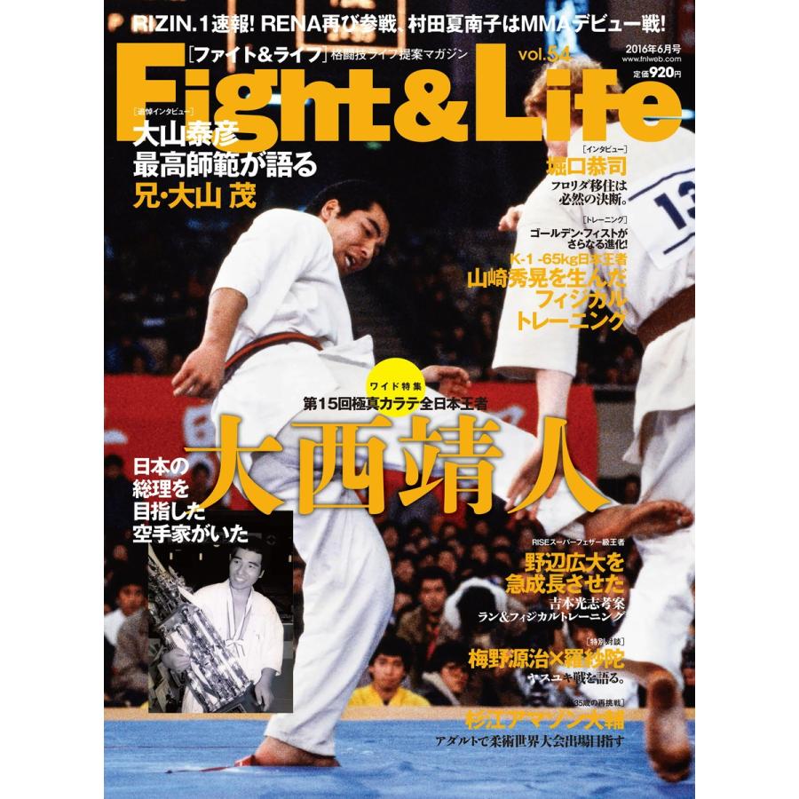 Fight&Life(ファイト&ライフ) 2016年6月号 電子書籍版 / Fight&Life(ファイト&ライフ)編集部｜ebookjapan