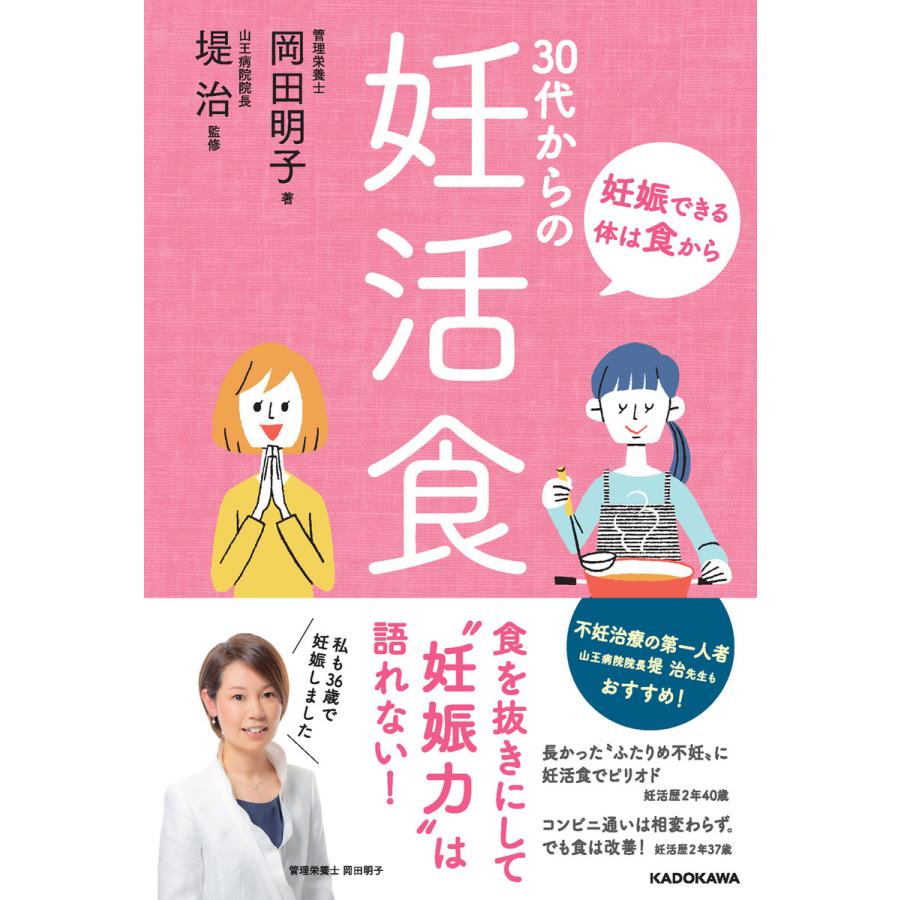 初回50 Offクーポン 妊娠できる体は食から 30代からの妊活食 電子書籍版 著者 岡田明子 監修 堤治 B Ebookjapan 通販 Yahoo ショッピング