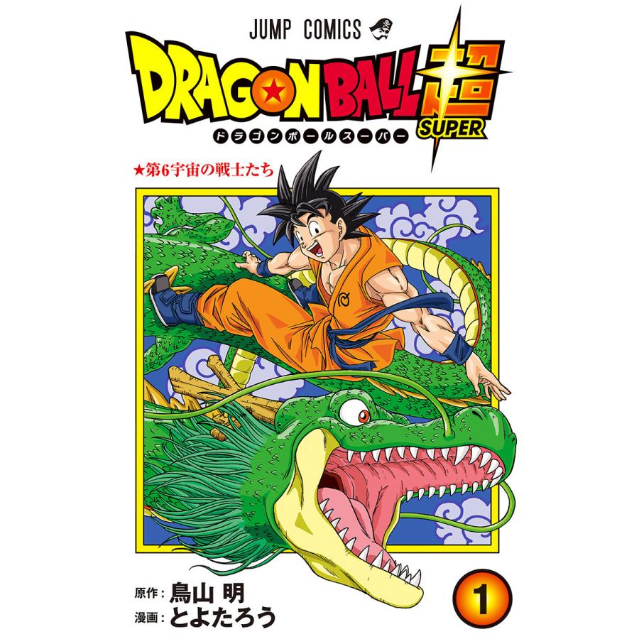 ドラゴンボール超 1 電子書籍版 漫画 とよたろう 原作 鳥山明 B Ebookjapan 通販 Yahoo ショッピング