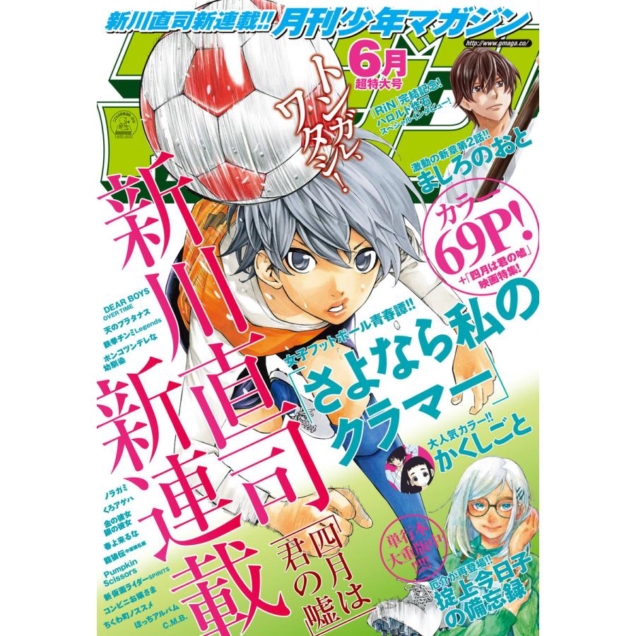 月刊少年マガジン 16年6月号 16年5月6日発売 電子書籍版 月刊少年マガジン編集部 B Ebookjapan 通販 Yahoo ショッピング