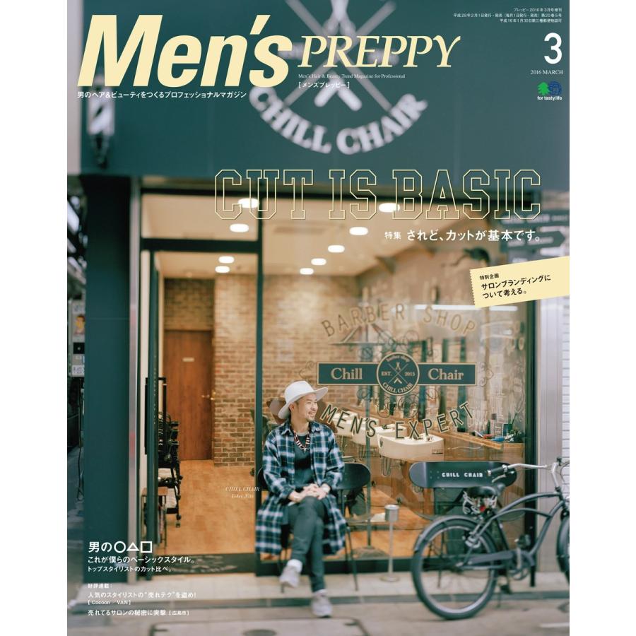 Men’s PREPPY 2016年3月号 電子書籍版 / Men’s PREPPY編集部｜ebookjapan