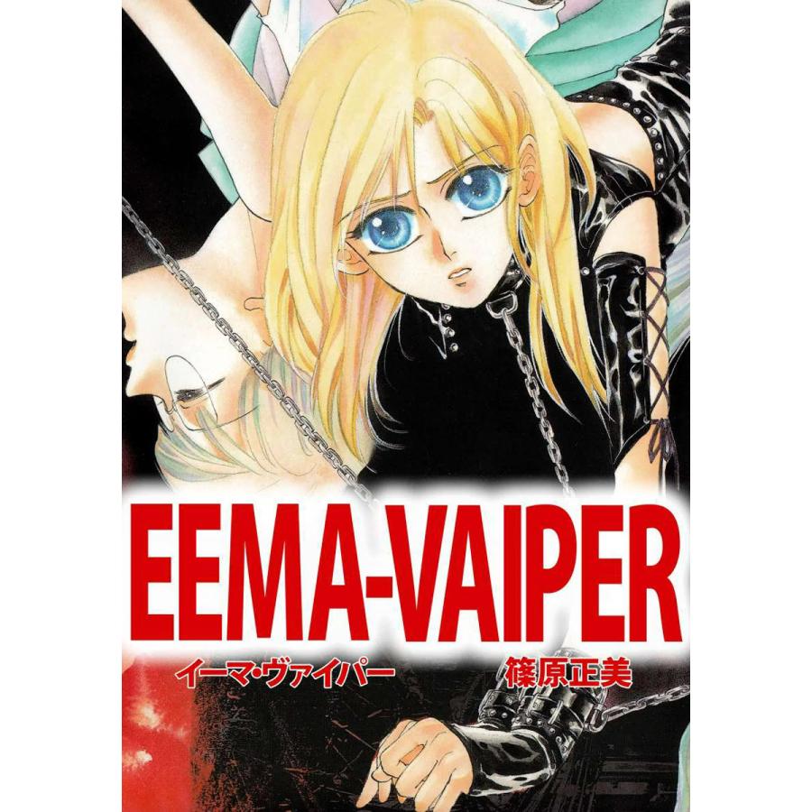 初回50 Offクーポン Eema Vaiper 電子書籍版 篠原正美 B Ebookjapan 通販 Yahoo ショッピング