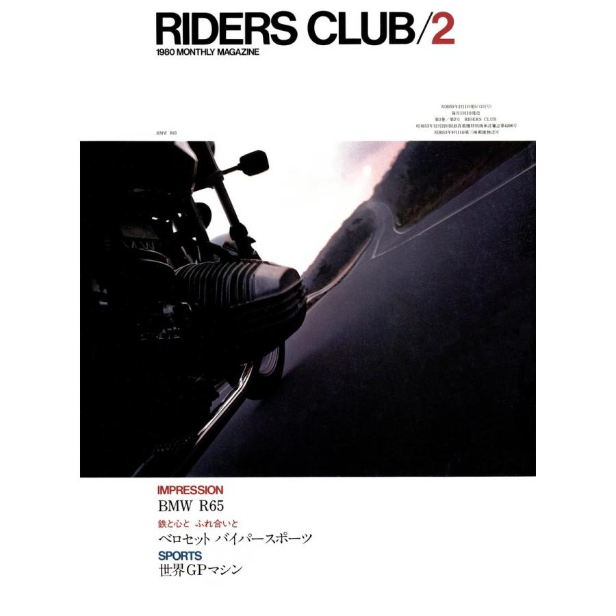 RIDERS CLUB 1980年2月号 No.20 電子書籍版 / RIDERS CLUB編集部｜ebookjapan