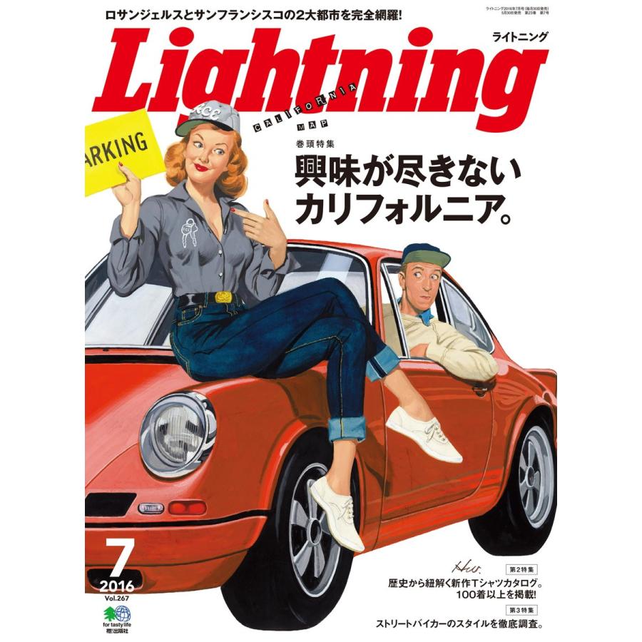 Lightning 2016年7月号 Vol.267 電子書籍版 / Lightning編集部｜ebookjapan