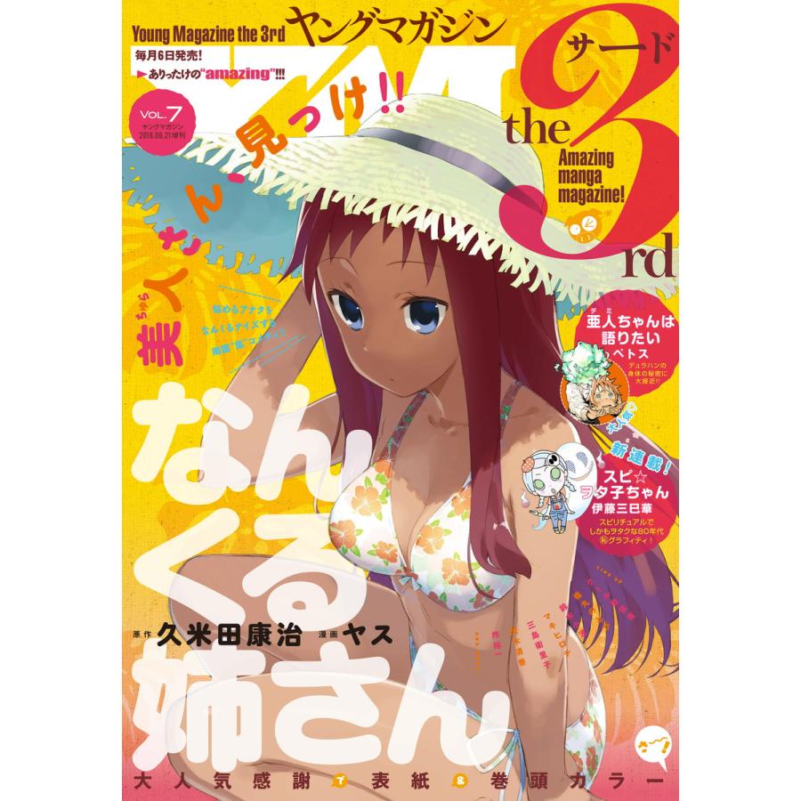 ヤングマガジン サード 16年 Vol 7 16年6月6日発売 電子書籍版 ヤングマガジン編集部 B Ebookjapan 通販 Yahoo ショッピング