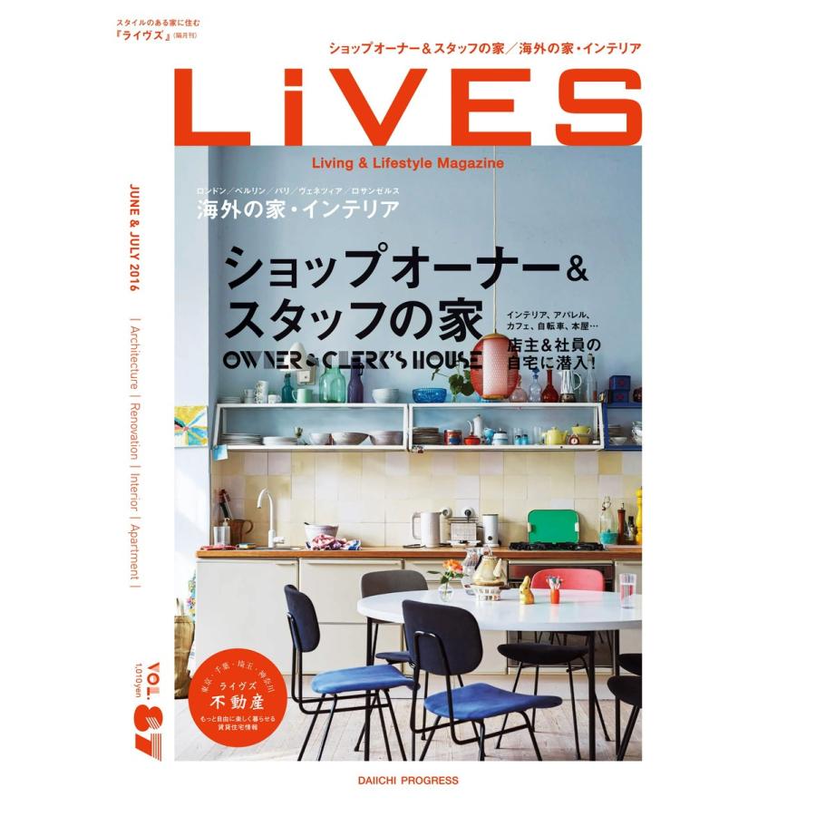 LiVES 87 電子書籍版 / 第一プログレス｜ebookjapan