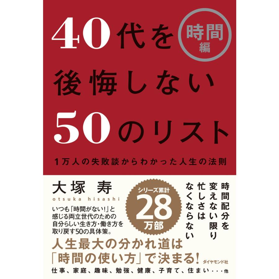 初回50 Offクーポン 40代を後悔しない50のリスト 時間編 電子書籍版 大塚寿 B Ebookjapan 通販 Yahoo ショッピング