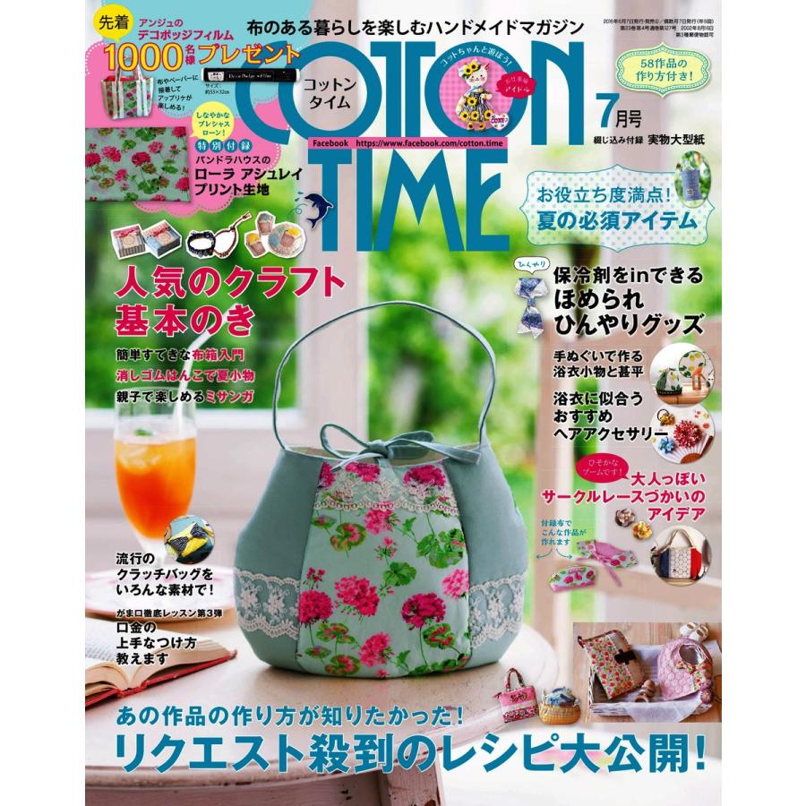 COTTON TIME 2016年7月号 電子書籍版 / COTTON TIME編集部｜ebookjapan