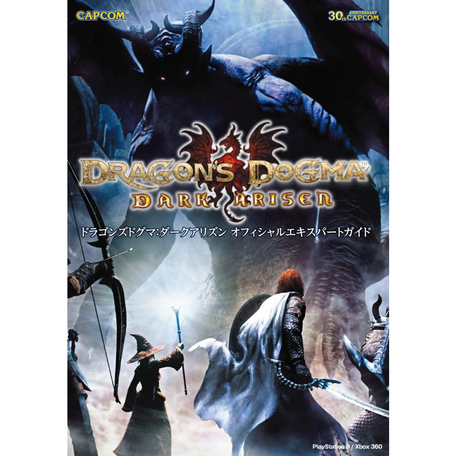 ドラゴンズドグマ ダークアリズン オフィシャルエキスパートガイド 電子書籍版 著者 株式会社カプコン Federalberghicampiflegrei Com