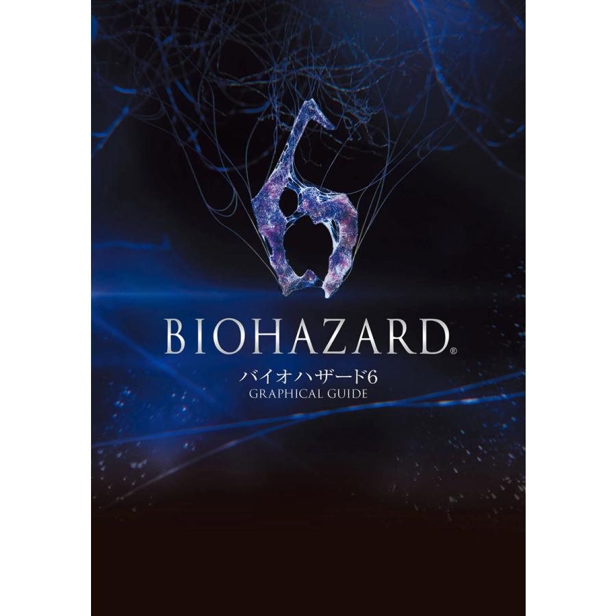 バイオハザード6 グラフィカルガイド 電子書籍版 著者 株式会社カプコン B Ebookjapan 通販 Yahoo ショッピング