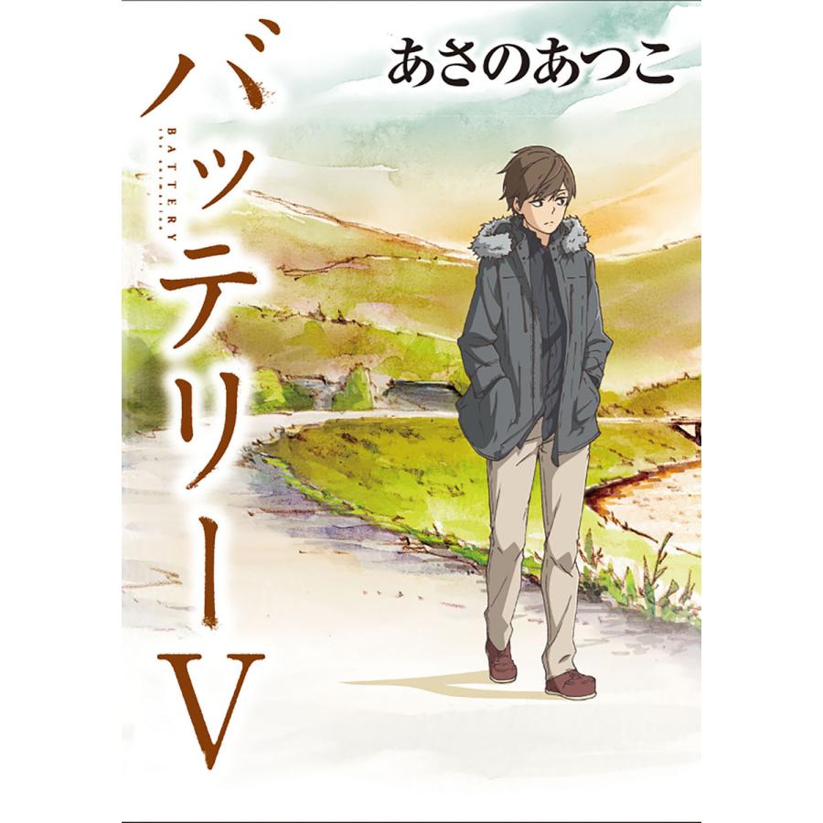 バッテリーv アニメカバー版 電子書籍版 著者 あさのあつこ イラスト 佐藤真紀子 B Ebookjapan 通販 Yahoo ショッピング