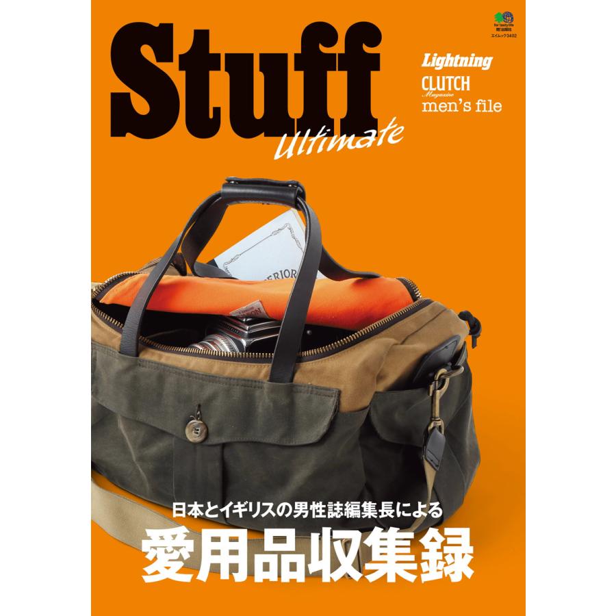 エイ出版社のファッションムック Stuff Ultimate 電子書籍版 / エイ出版社のファッションムック編集部 | 