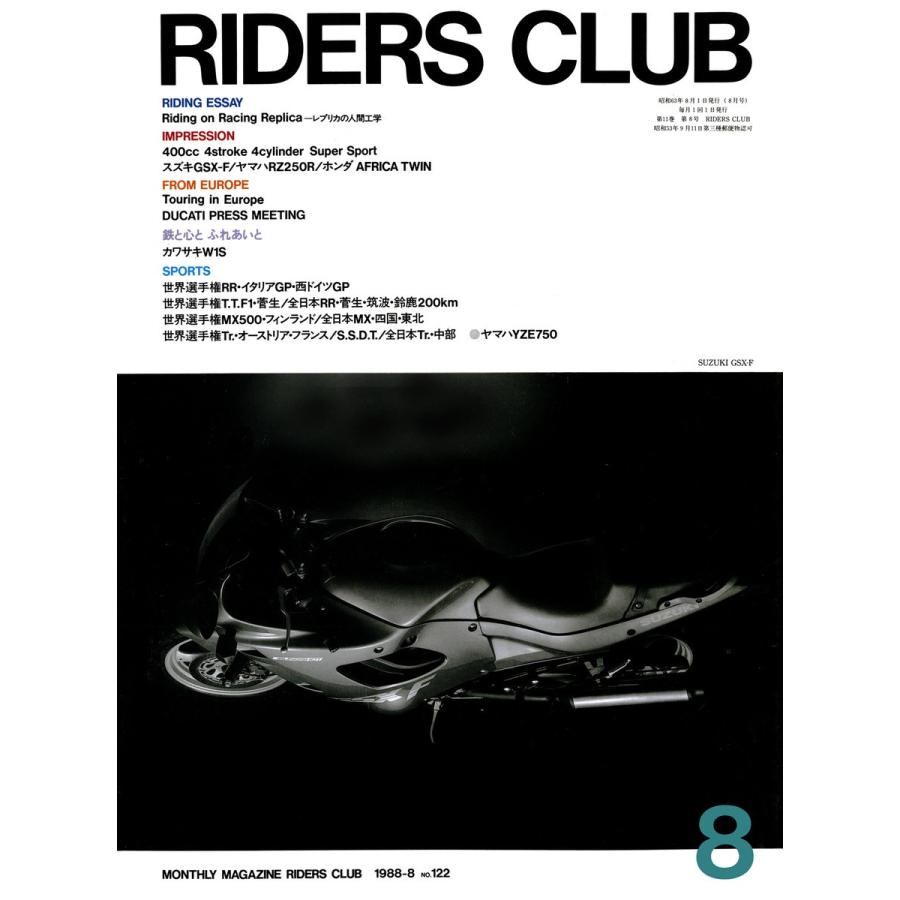 RIDERS CLUB 1988年8月号 No.122 電子書籍版 / RIDERS CLUB編集部｜ebookjapan