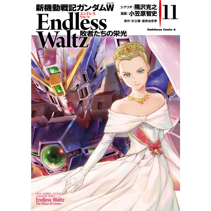 初回50 Offクーポン 新機動戦記ガンダムw Endless Waltz 敗者たちの栄光 11 電子書籍版 B Ebookjapan 通販 Yahoo ショッピング