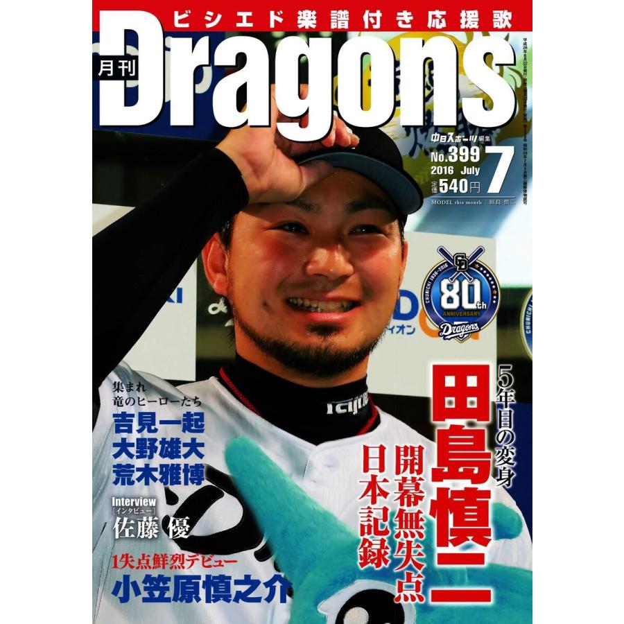 月刊 Dragons ドラゴンズ 2016年7月号 電子書籍版 / 月刊 Dragons ドラゴンズ編集部｜ebookjapan