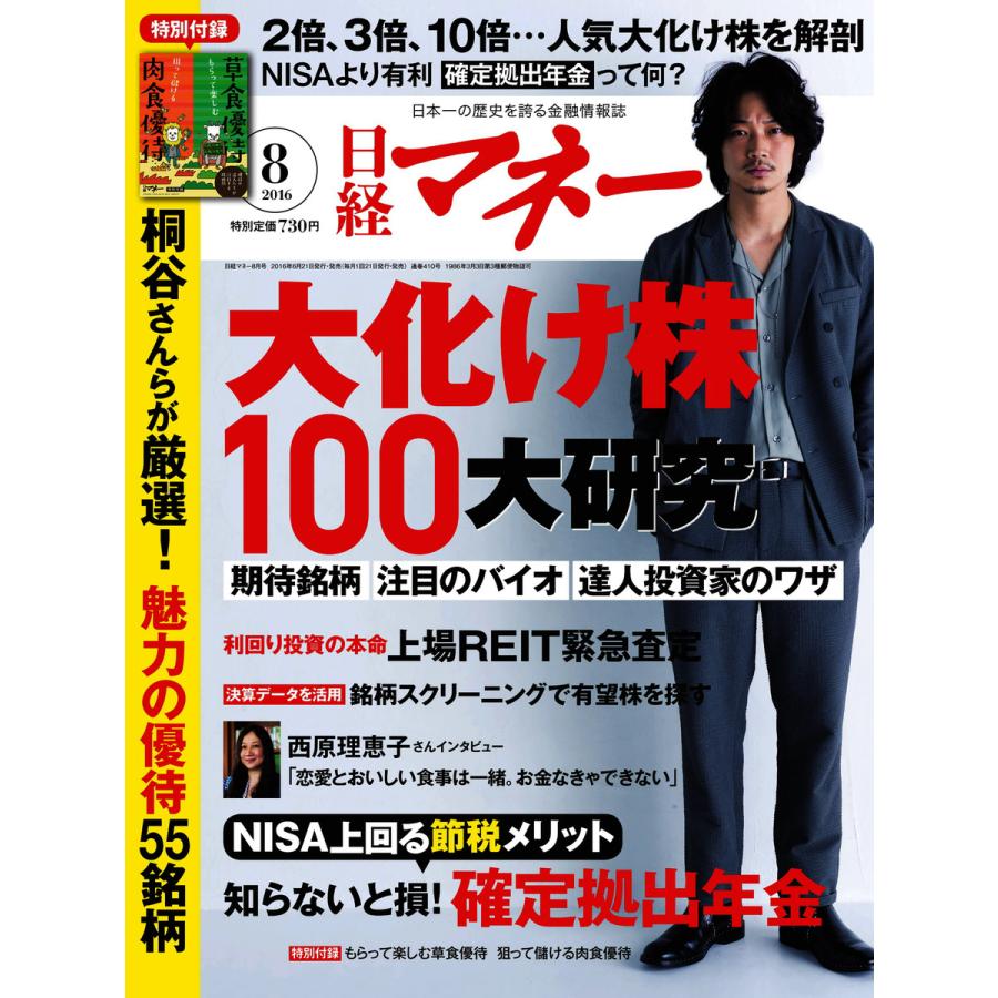 日経マネー 16年8月号 電子書籍版 日経マネー編集部 B Ebookjapan 通販 Yahoo ショッピング