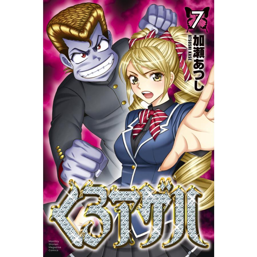 くろアゲハ 7 電子書籍版 加瀬あつし B Ebookjapan 通販 Yahoo ショッピング