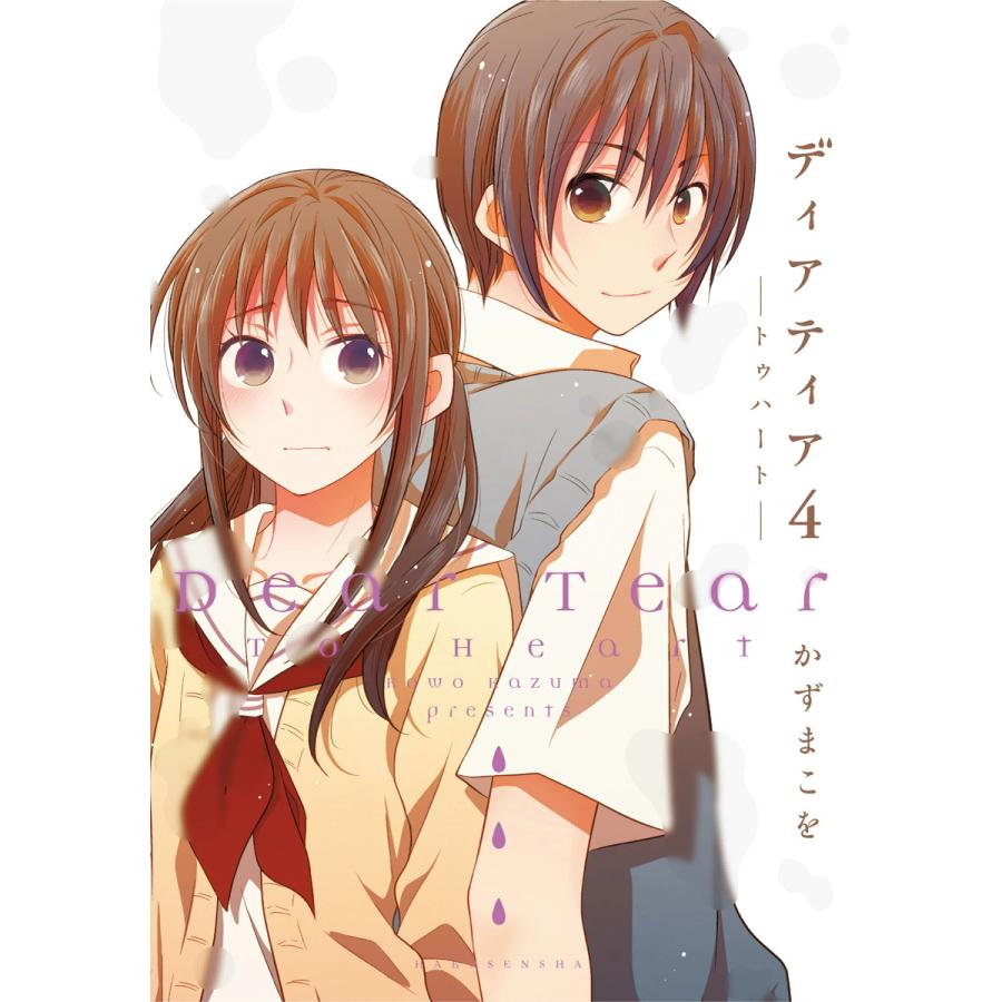 ディアティア4 トゥハート 電子書籍版 かずまこを B Ebookjapan 通販 Yahoo ショッピング